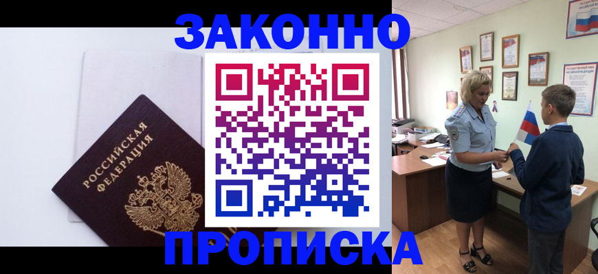 прописка для работы в Иркутской области